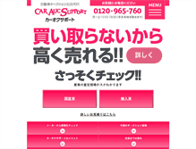 Tablet Screenshot of car-auc-support.com